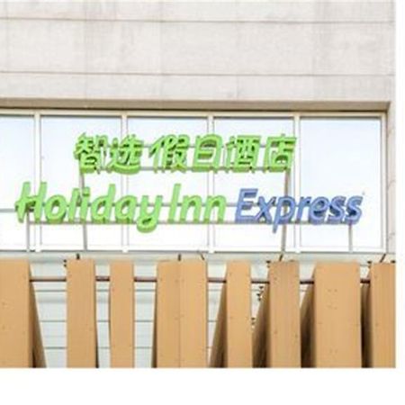 Holiday Inn Express Tianjin City Center Ngoại thất bức ảnh
